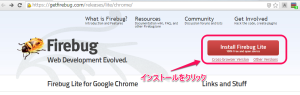 GoogleChrome用FireBugページ
