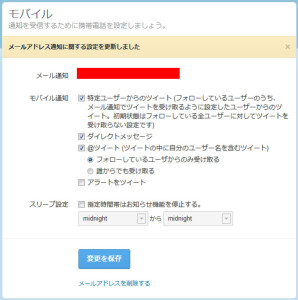 モバイル通知設定完了画面