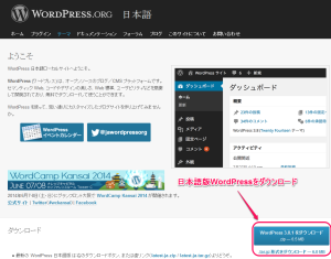 WordPress日本語版をダウンロード