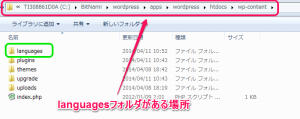 languagesフォルダの場所