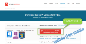 Screenpressoダウンロード